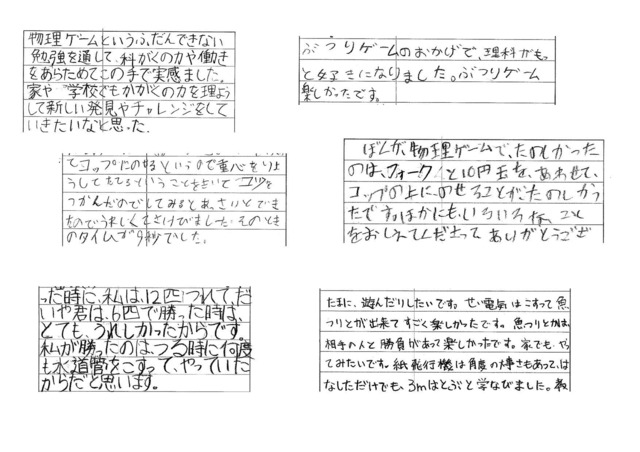 感想文抜粋-4.jpg
